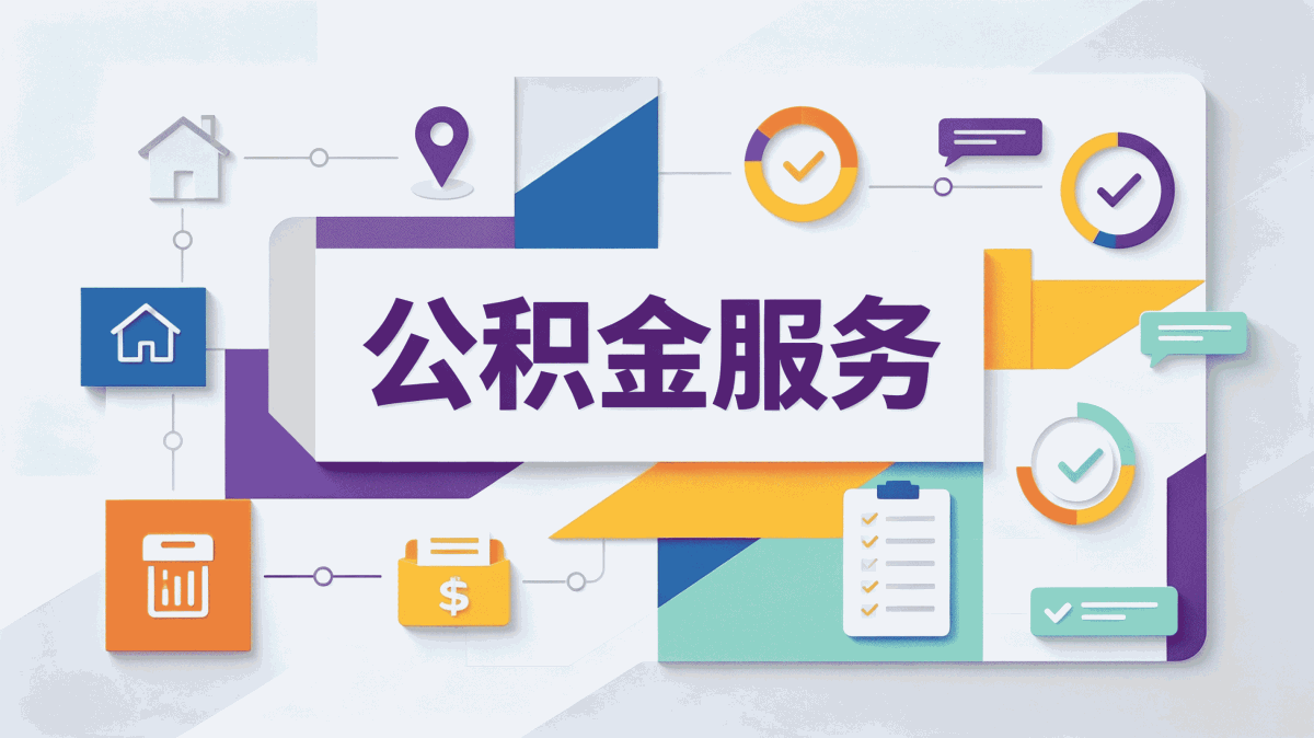 天水公积金代办地址门槛高吗？其实普通人也···